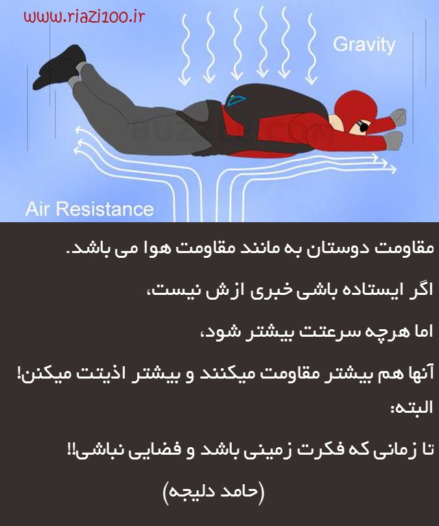 مقاومت دوستان در برابر موفقیت